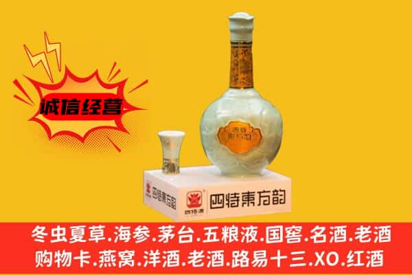 西畴县上门回收四特酒价格