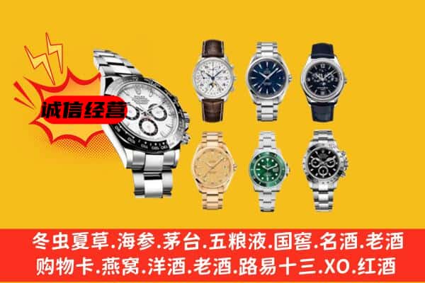 西畴县回收名表